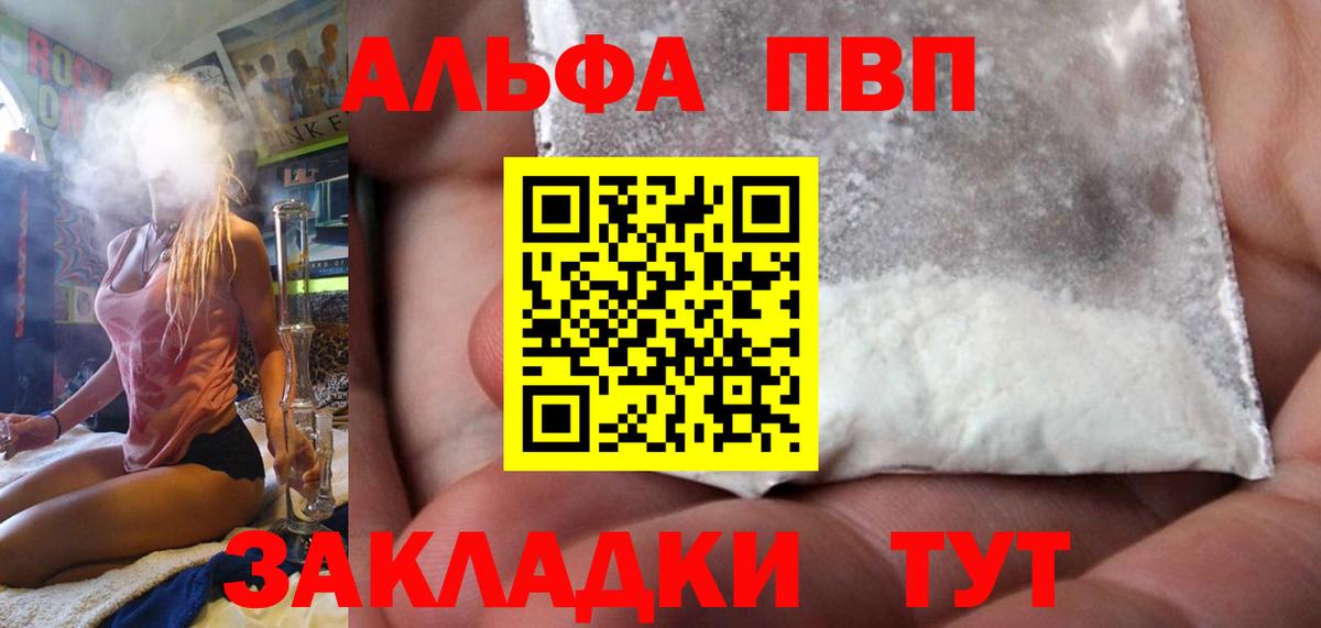 Alpha PVP мука  APVP мука  Дивногорск  Вход с VPN 