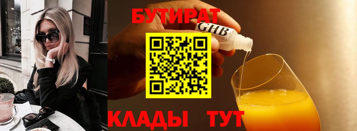 БУТИРАТ буратино Дивногорск
