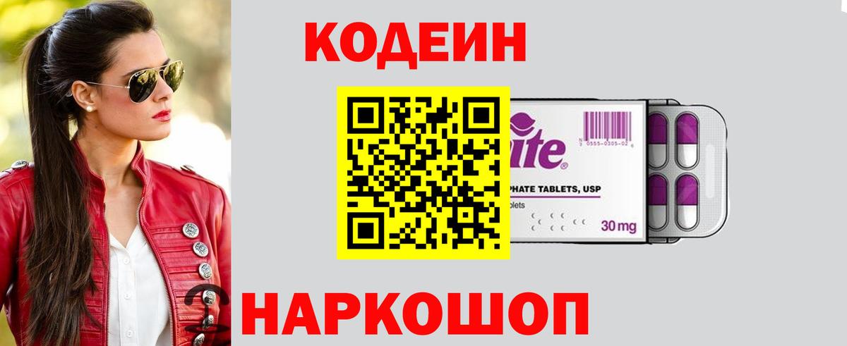 Codein Purple Drank  Вход с VPN  Codein напиток Lean (лин)  Дивногорск 