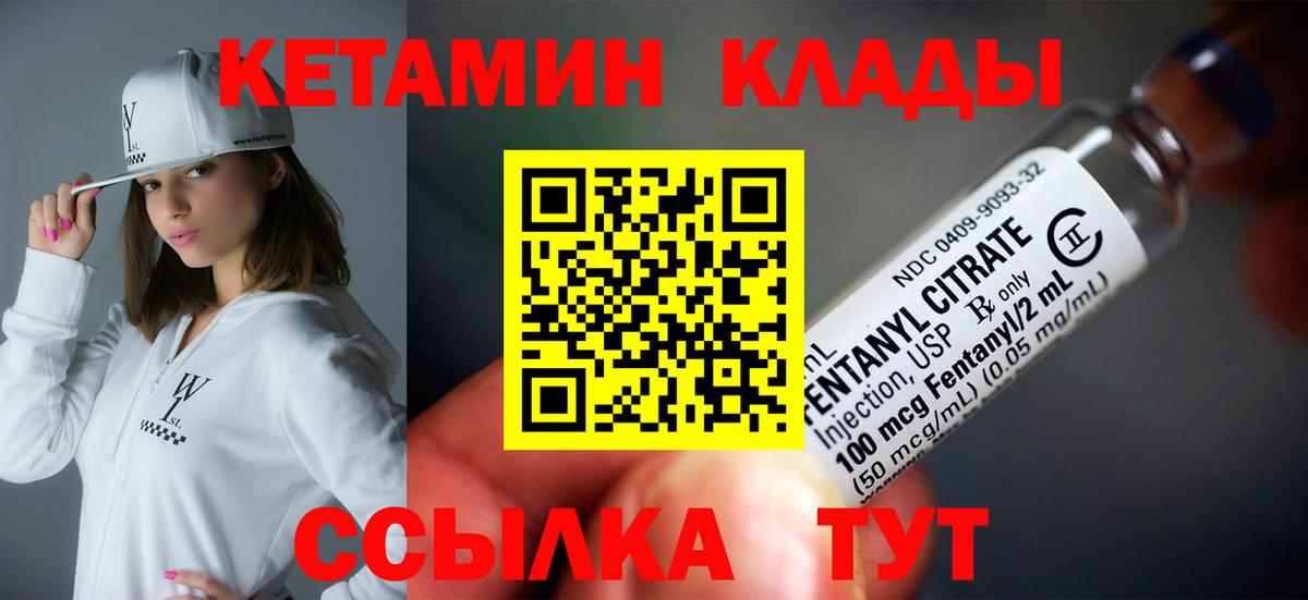 КЕТАМИН VHQ  Вход с VPN  Дивногорск 