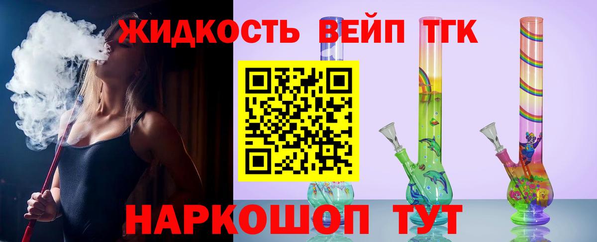 Дивногорск  Дистиллят ТГК вейп с тгк  Вход с VPN 